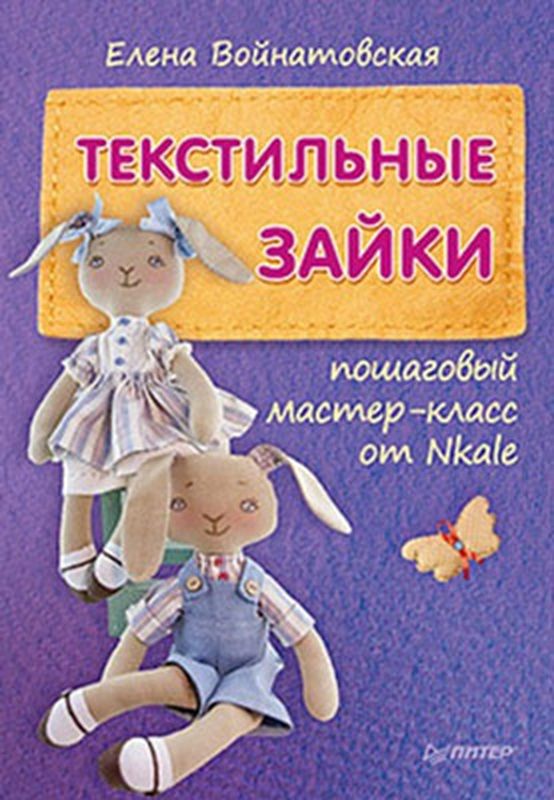 Книга П "Пошаговый мастер-класс от Nkale" арт. ГММ-2607-2-ГММ0029067 1