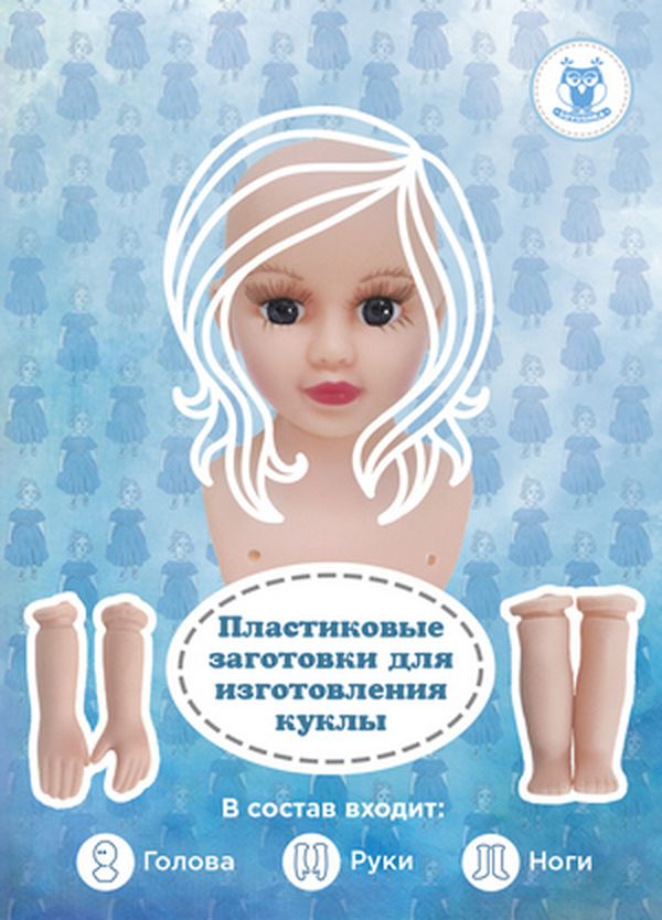Кукла, набор для изготовления ( голова, 2 руки, 2 ноги ), пластм. арт. ГЕЛ-34451-1-ГЕЛ0194920 1