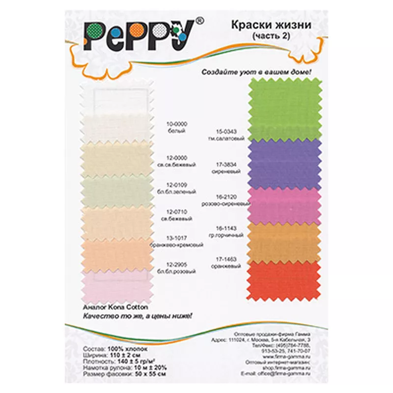 Карта цветов ткань для пэчворка "КРАСКИ ЖИЗНИ" арт. ГММ-106905-2-ГММ032532012592 - рис. 1