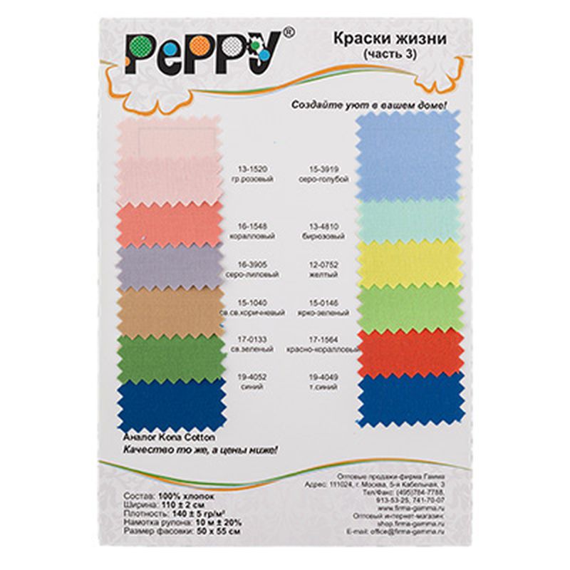 Карта цветов ткань для пэчворка "КРАСКИ ЖИЗНИ" арт. ГММ-106905-3-ГММ035035269572