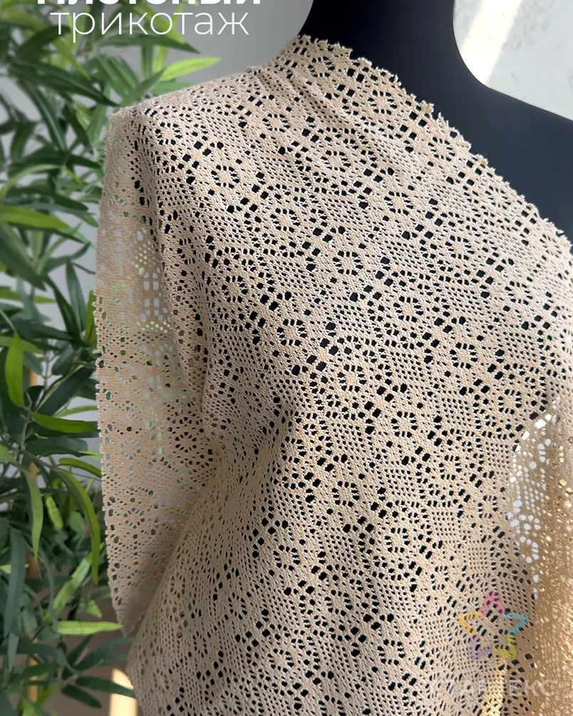 Трикотаж ажурный  "Арту" арт. КПКП-102-3-25303.003 - рис. 6
