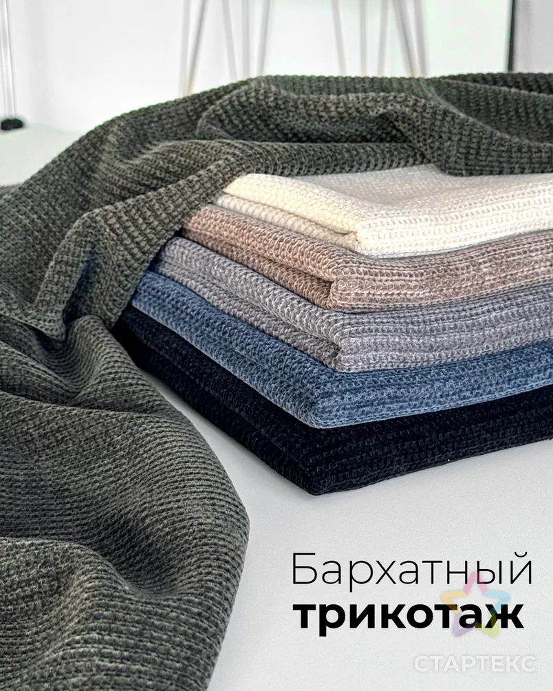 Трикотаж вязаный "Джуди" арт. ТВПМ-21-5-25324.005 - рис. 8