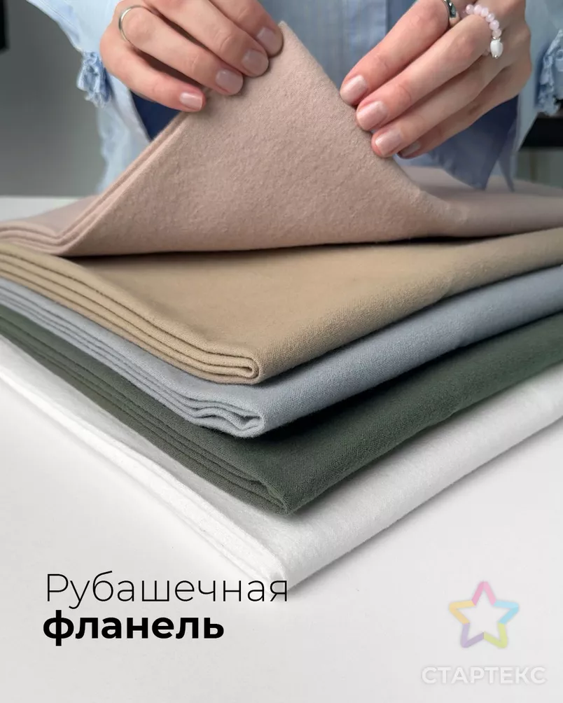 Рубашечная фланель 150гр/м.кв. арт. РФЛ-1-2-23471.002 - рис. 7