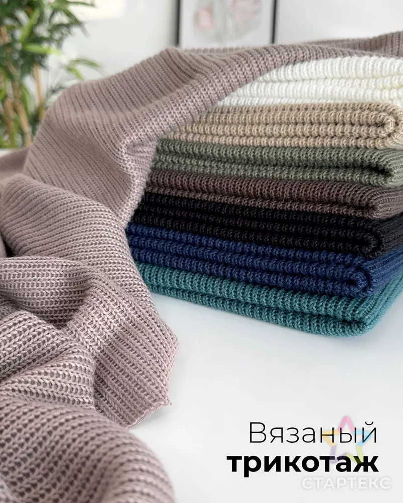 Трикотаж вязаный "Форд" арт. ТВПО-54-8-25326.008 - рис. 10 Трикотаж вязаный "Форд" арт. ТВПО-54-8-25326.008 - рис. 10