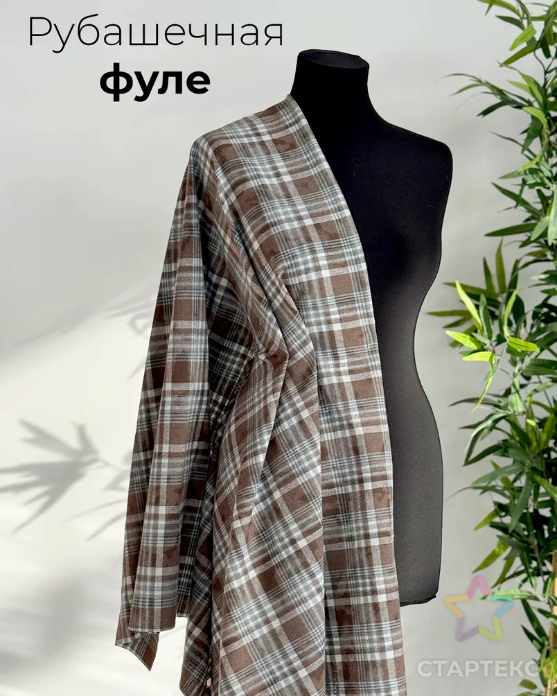 Рубашечная фланель клетка "Фуле" арт. РФЛ-25-2-26766.005 - рис. 11
