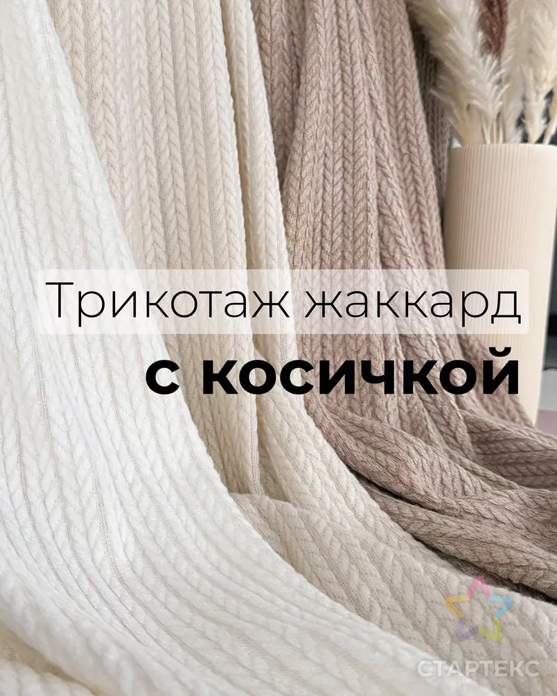 Трикотаж жаккард "Голди" арт. ТВП-123-1-25337.001 - рис. 7