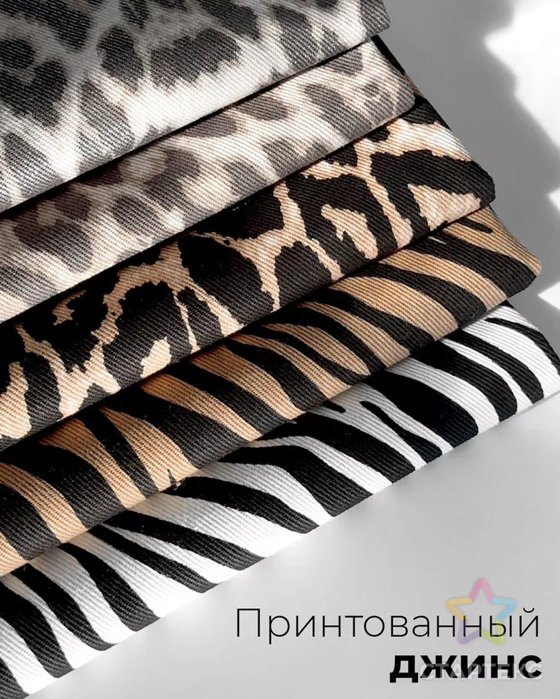 Джинс принт "Кения" арт. ДЖП-249-2-24587.003 - рис. 9