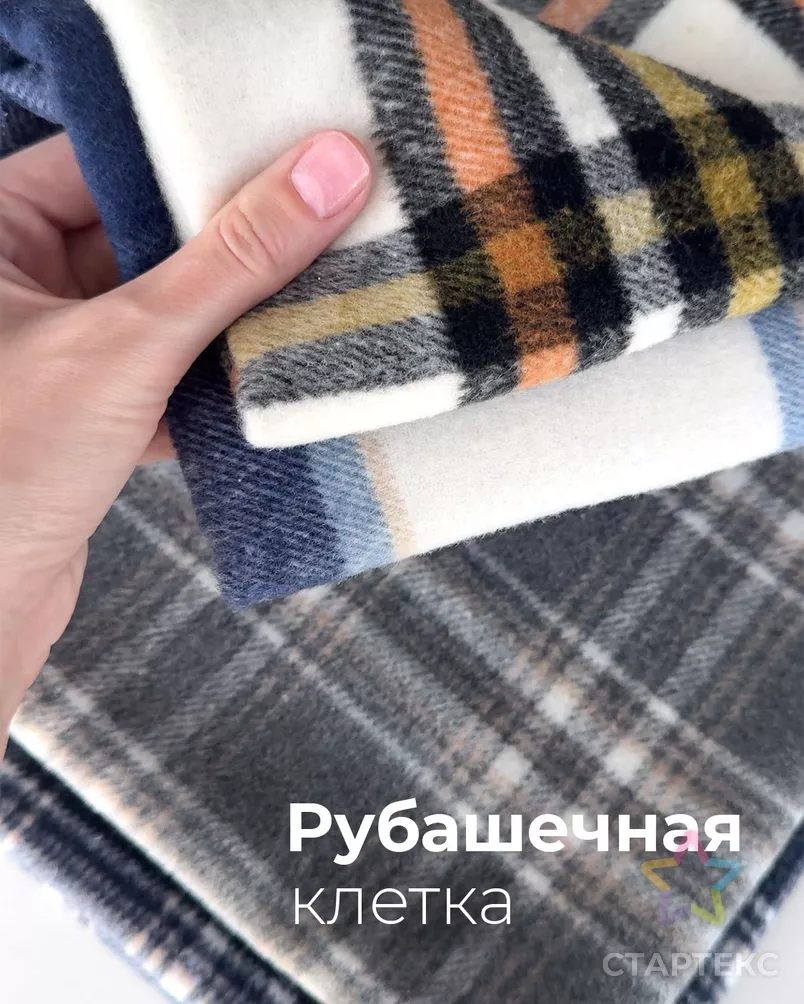 Рубашечная клетка 270гр/м.кв. арт. РФЛ-9-1-24609.004 - рис. 7