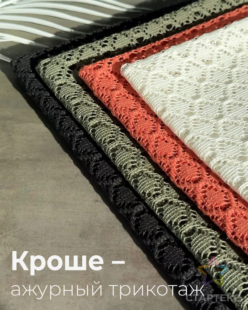 Трикотаж ажурный "Кальте" арт. КПКП-105-2-25302.002 - рис. 6