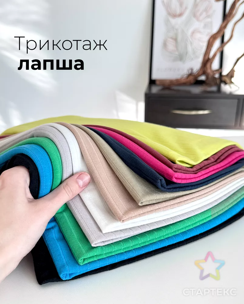 Трикотаж-лапша "Лея" арт. ТРО-1-6-20740.006 - рис. 7 Трикотаж-лапша "Лея" арт. ТРО-1-6-20740.006 - рис. 7