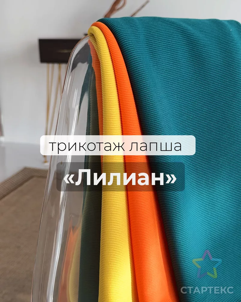 Трикотаж лапша "Лилиан" арт. ТРО-64-6-23025.006 - рис. 7