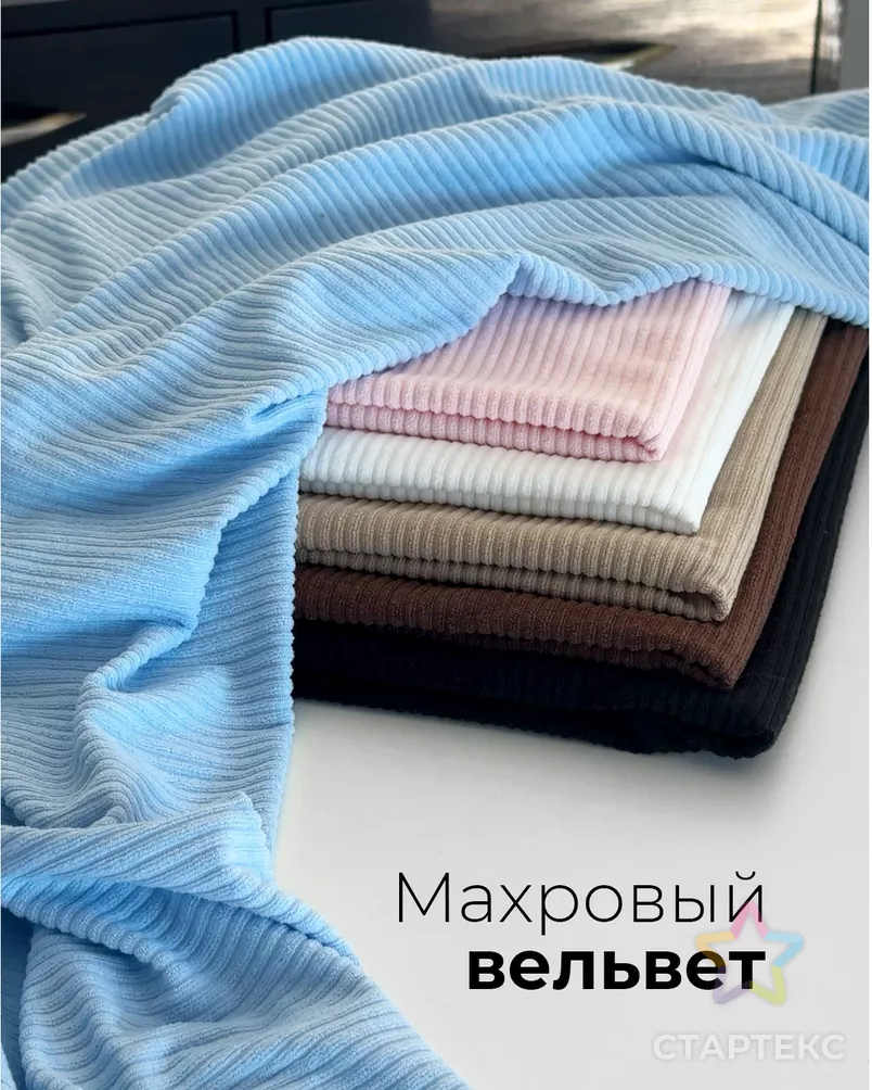 Вельвет на трикотаже "Махра" арт. ВВ-73-4-25367.004 - рис. 6 Вельвет на трикотаже "Махра" арт. ВВ-73-4-25367.004 - рис. 6