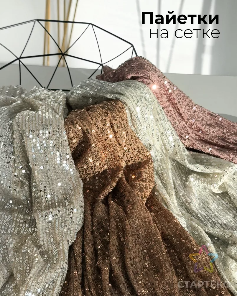 Пайетка на сетке стрейч арт. ПАЙ-116-5-23038.005 - рис. 7