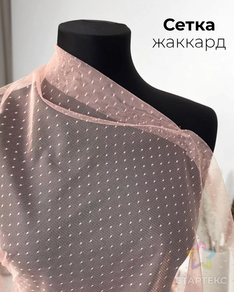 Заказать Сетка мягкая горох 0,3 см арт. С-9-9-20751.009 в undefined - рис. 7