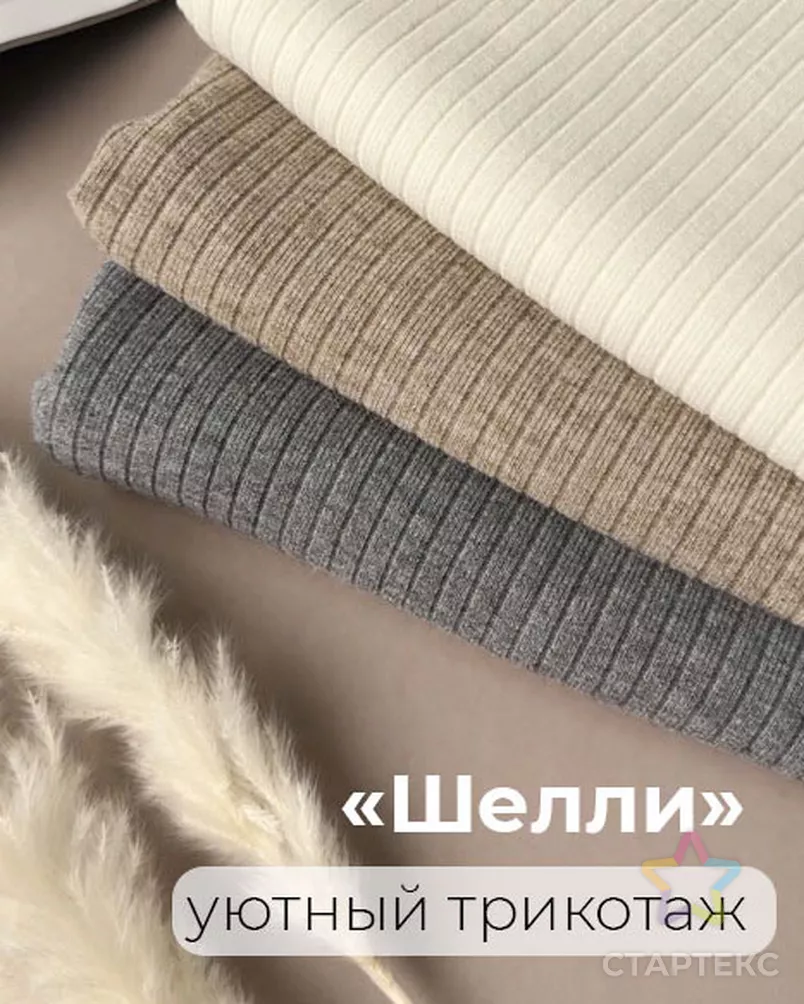 Трикотаж лапша  "Шелли" арт. ТР-33-1-25327.001 - рис. 9