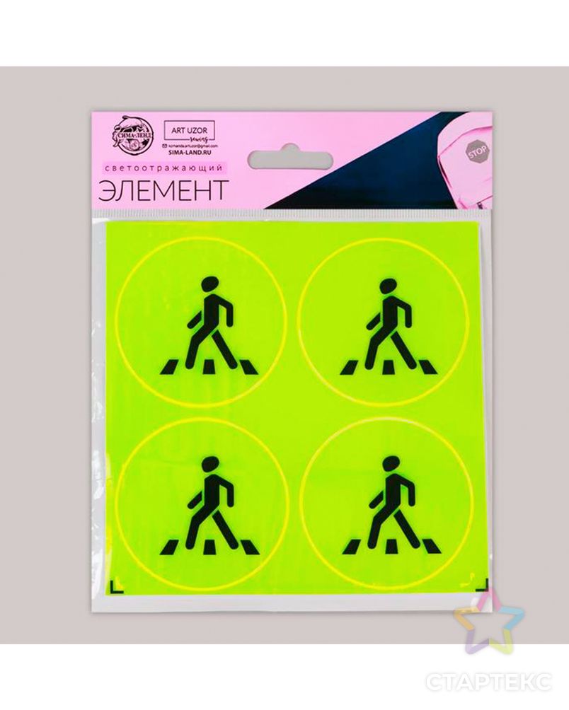 Светоотражающая наклейка пешеход д.6,5см уп.4шт (жёлтый) арт. АТ-33-1-45894 4
