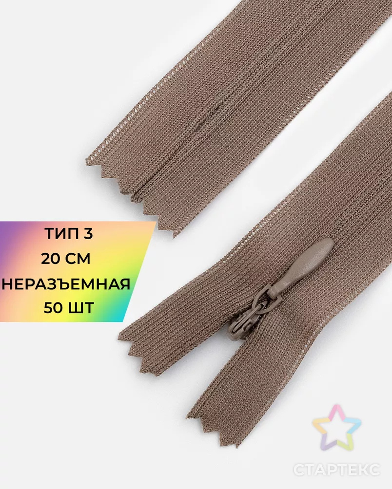 Молния потайная с усиленной тесьмой н/р Т3 20см (50шт) арт. ПТМО-50-126-38061.196 - рис. 1 Молния потайная с усиленной тесьмой н/р Т3 20см (50шт) арт. ПТМО-50-126-38061.196 - рис. 1