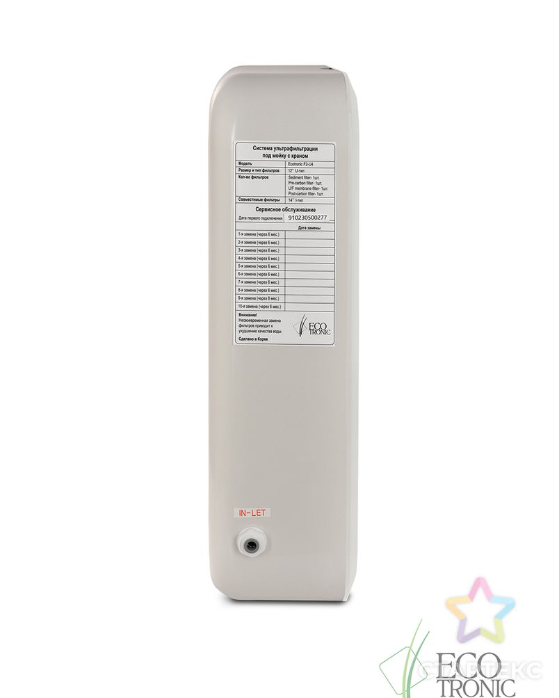 Система ультрафильтрации под мойку Ecotronic F2-U4 white арт. ВСГР-497-1-ВСГР0011607 7