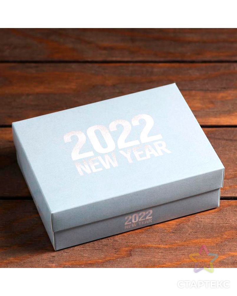 Подарочная коробка сборная "2022" 16,5х12,5х5,2см арт. УП-137-1-40966 3