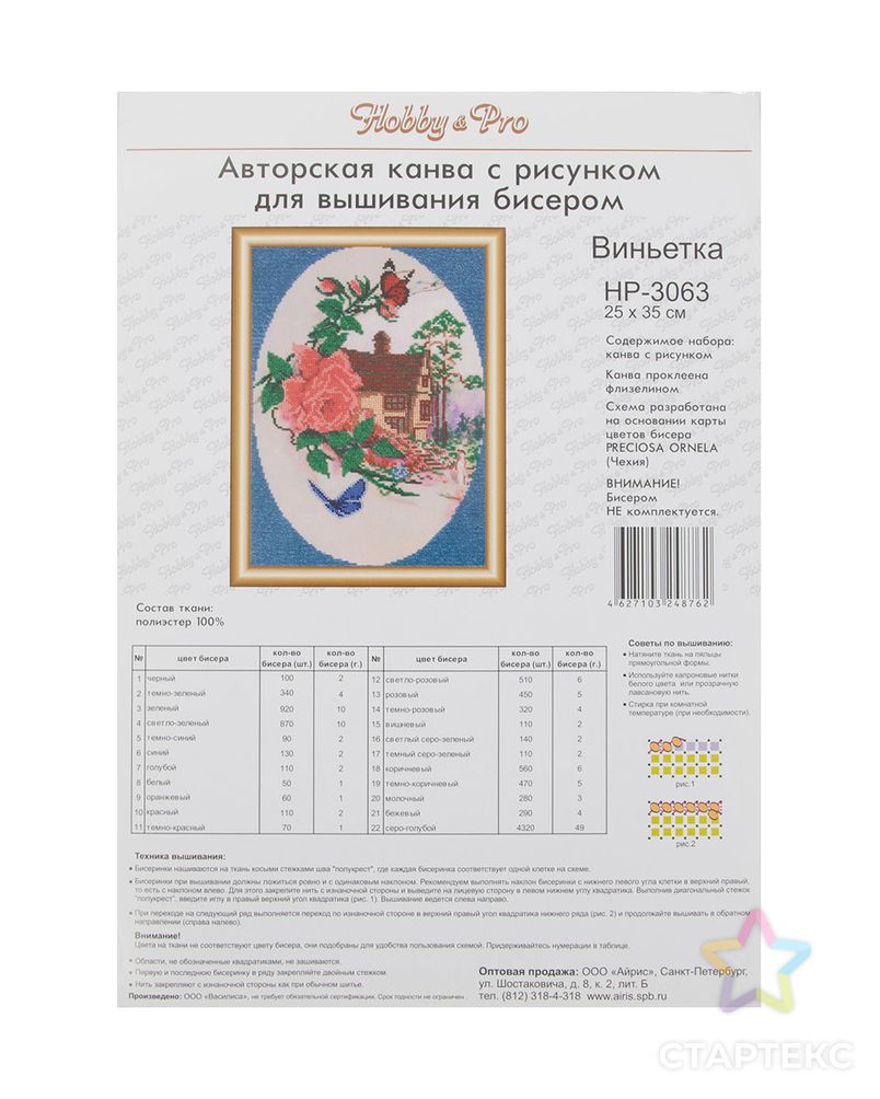 НР-3063 Канва с рисунком для вышивания бисером 'Виньетка' Hobby&Pro 25*35см арт. АРС-3443-1-АРС0001072309