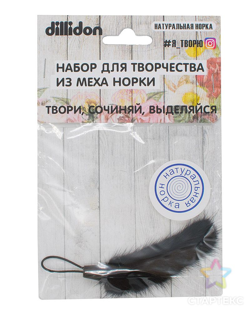 yk-01071 Набор для творчества Хвостик норки 10 см арт. АРС-14509-1-АРС0001216253 2