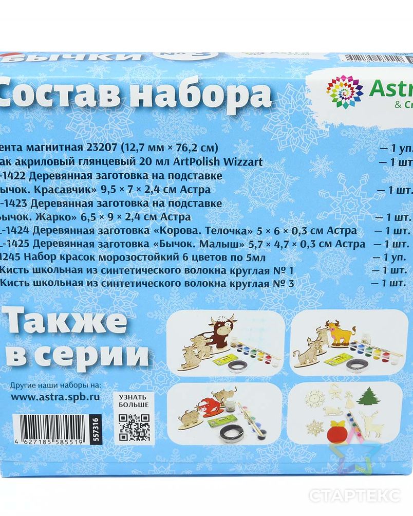 Набор для раскрашивания деревянных заготовок 'Бычки' №3, 9 предметов, Astra&Craft арт. АРС-15238-1-АРС0001222751 3