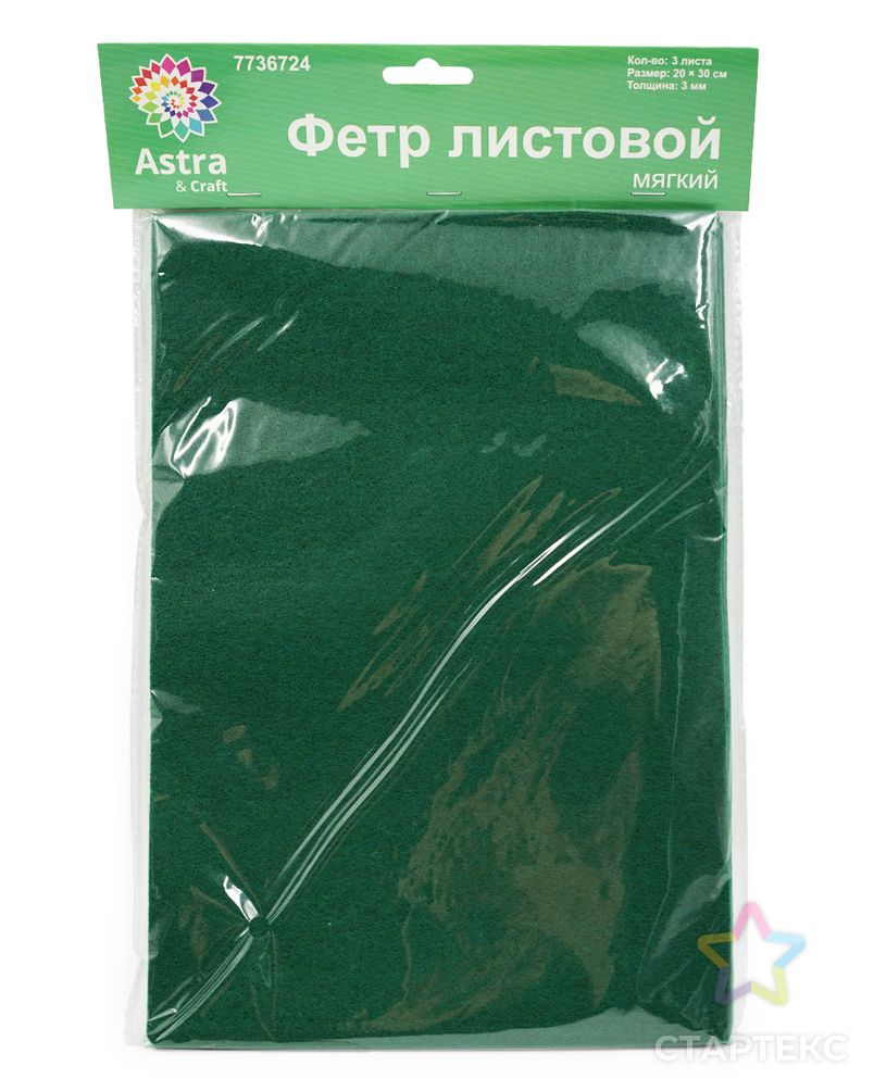 Фетр листовой мягкий, 3.0мм, 400гр, 20х30см, 3шт/упак Astra&Craft (AF851 бирюзово-зеленый) арт. АРС-55903-1-АРС0001278270 2