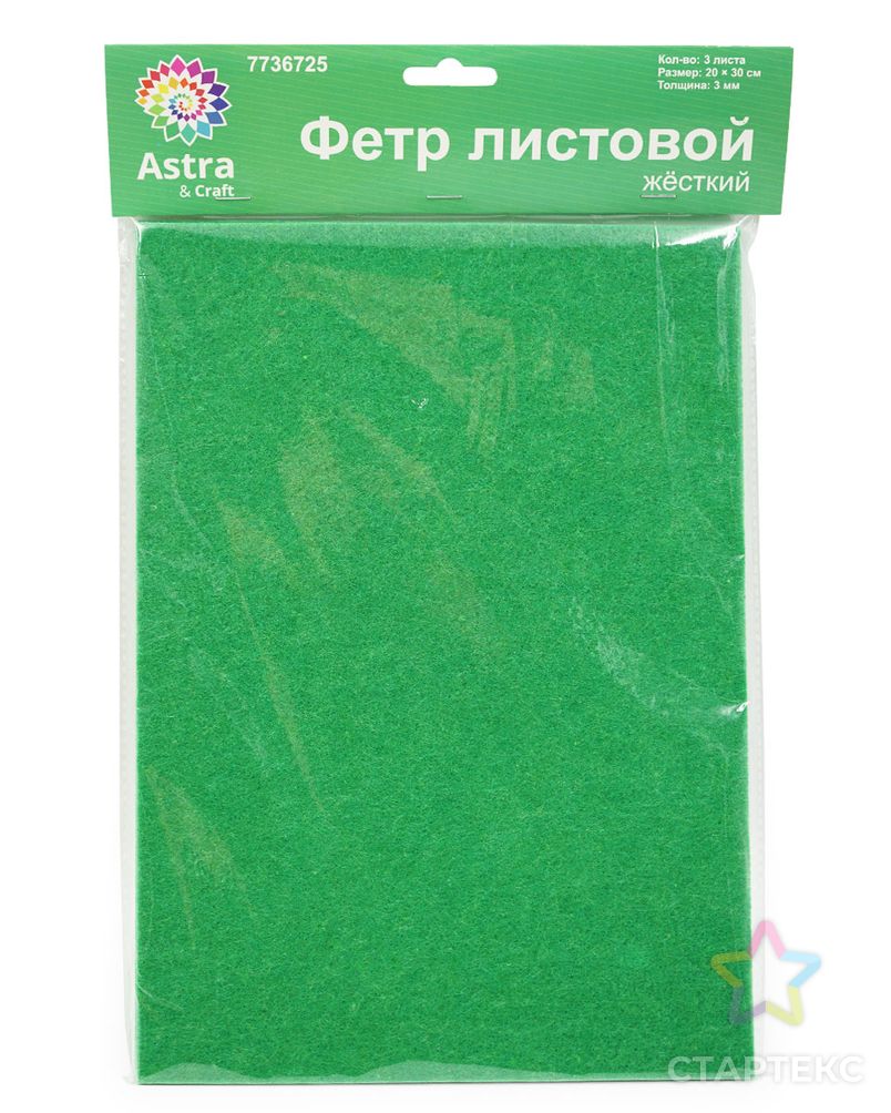 Фетр листовой жесткий, 3.0мм, 20х30см, 3шт/упак Astra&Craft (AF844 зеленый) арт. АРС-55907-1-АРС0001278344 2