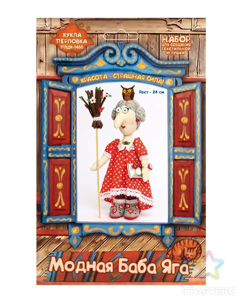 ПЛДК-1466 Набор для создания текстильной игрушки серия Домовёнок и компания 'Модная Баба Яга' арт. АРС-49835-1-АРС0001279145 2