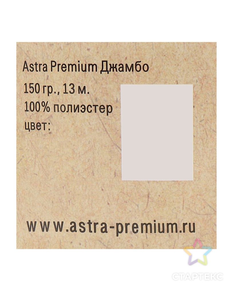 Пряжа Astra Premium 'Джамбо' (Jumbo) 150гр 13м (100% полиэстер) (01 белый/зеленый) арт. АРС-57626-1-АРС0001281496 2