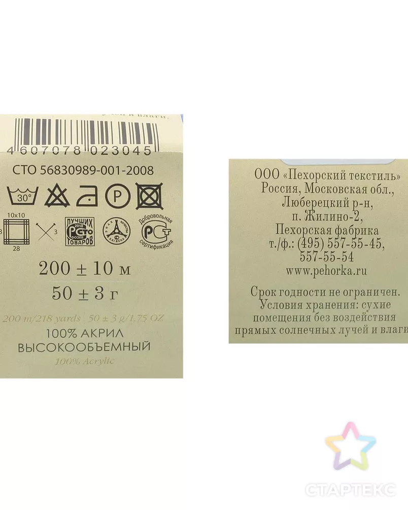 Пряжа Пехорка 'Детская новинка' 50 гр. 200 м. (100%акрил) (483 незрелый лимон) арт. АРС-44734-1-АРС0000865065 - рис. 2