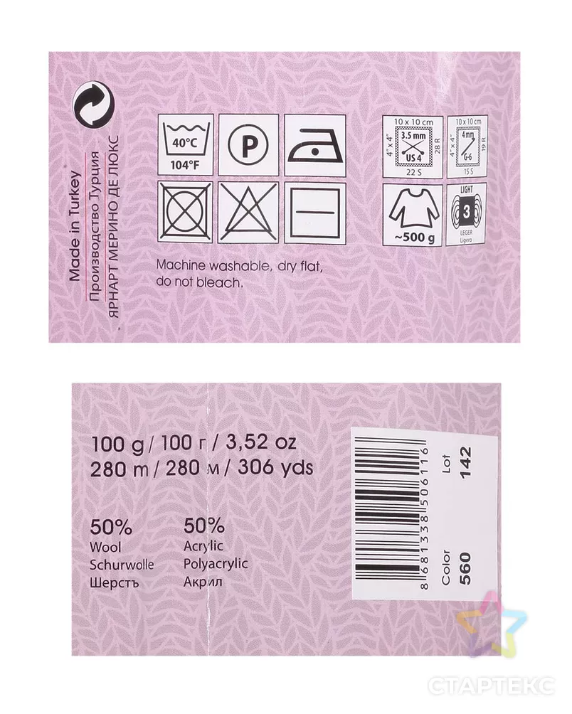 Пряжа YarnArt 'Merino de Lux' 100гр 280м (50% шерсть, 50% акрил) (502 молочный) арт. АРС-50799-1-АРС0000915129 - рис. 3