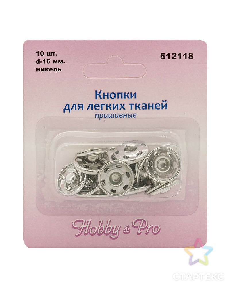 512118 Кнопки Hobby&Pro для легких тканей д.1,6см арт. АРС-1335-1-АРС0001032525 3