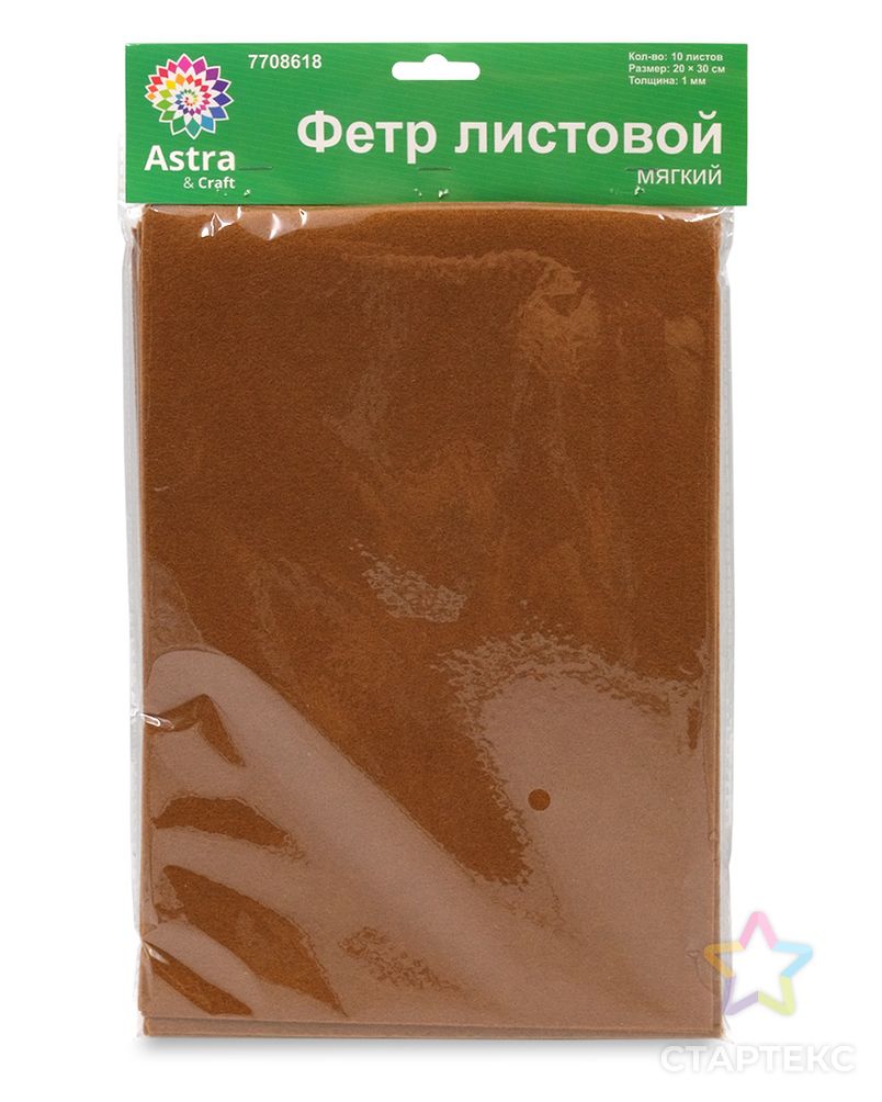 Фетр мягкий Астра, 0,2см, 20х30см (YF 669 терракот) арт. АРС-1629-1-АРС0001036619