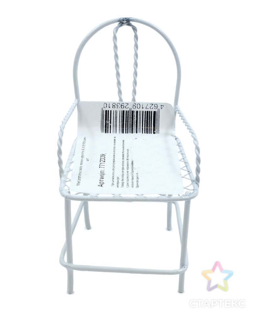 Металлическое мини-кресло 6, 5,5*5*9 см арт. АРС-2899-1-АРС0001060319