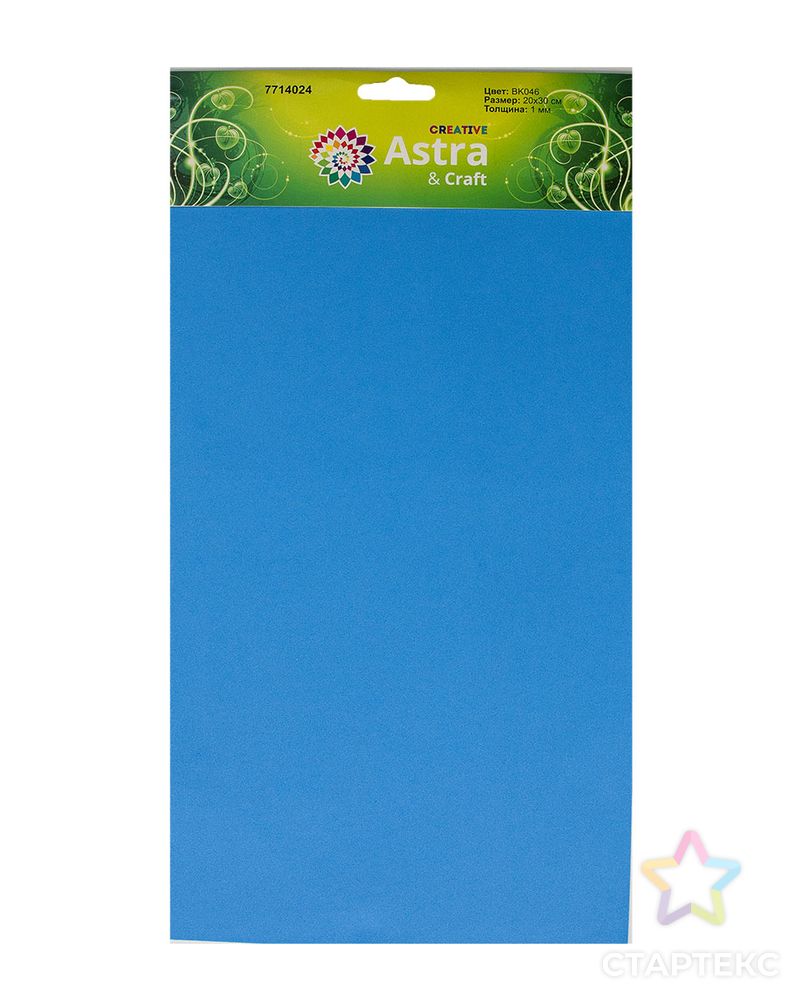 EVA-1010 Фоамиран, 20*30 см, 1 мм, упак./10 шт., 'Астра' (BK046 светло-голубой) арт. АРС-3867-1-АРС0001074766