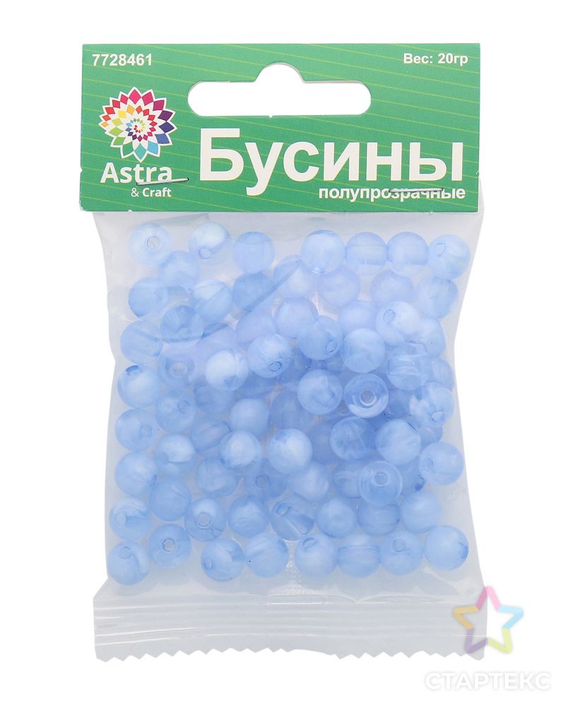 Бусины полупрозрачные 2008 пластик, 8мм, 20гр (70+/-4шт) Астра (002 голубой) арт. АРС-12654-1-АРС0001200575 2