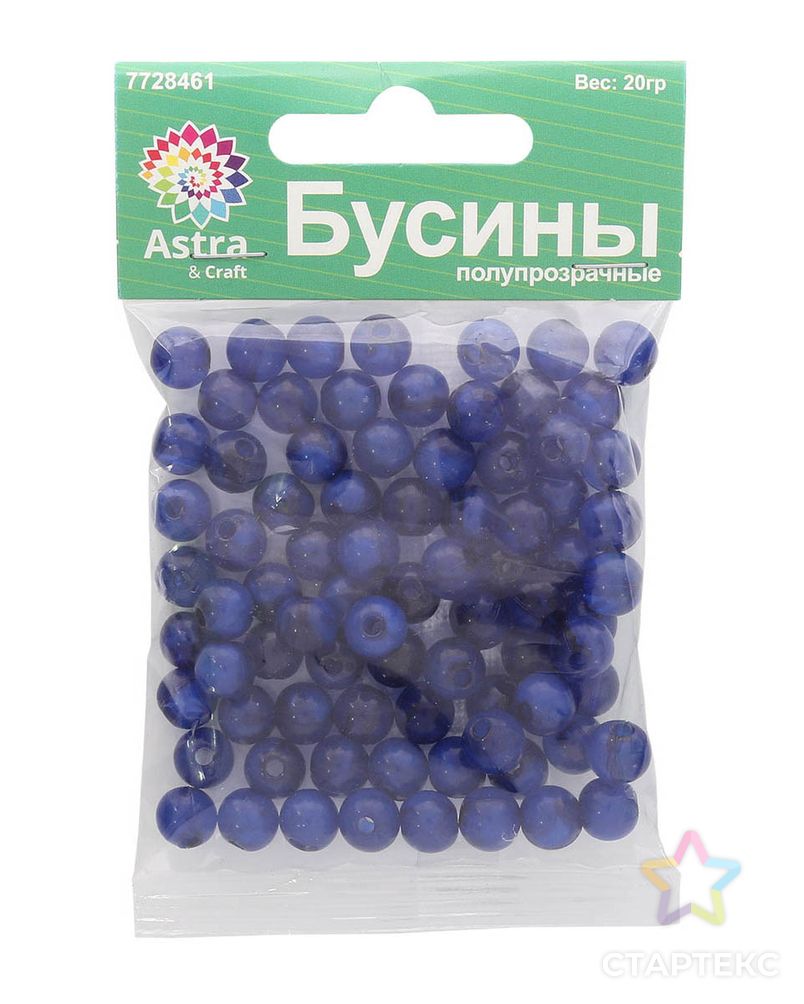Бусины полупрозрачные 2008 пластик, 8мм, 20гр (70+/-4шт) Астра (AD060 ярко синий) арт. АРС-12662-1-АРС0001200583 2