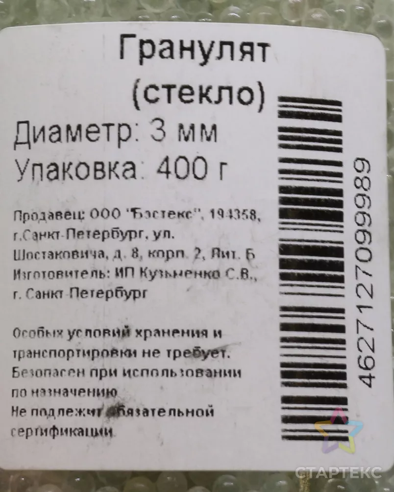 Гранулят стеклянный 3 мм, 400гр арт. АРС-25483-1-АРС0001135749 - рис. 3