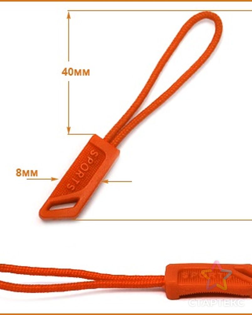 Пуллер ГЛН2300 р.0,8х6,5см (849 оранжевый) арт. АРС-34665-1-АРС0001250522