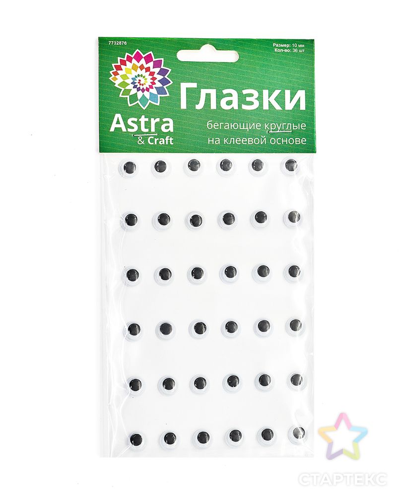 Глазки бегающие круглые на клеевой основе 10мм, 36шт/упак, ч/б, Astra&Craft арт. АРС-37237-1-АРС0001239633 3