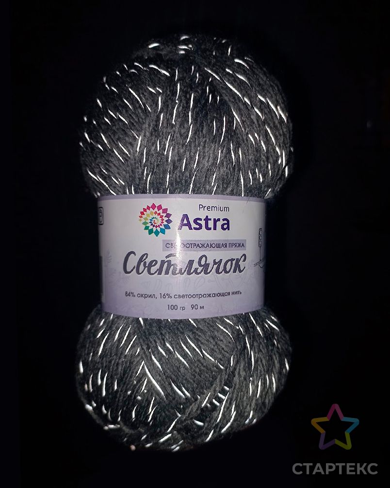 Пряжа Astra Premium 'Светлячок' светоотраж. (Reflective) 100гр 90м (84% акрил, 16% светоотраж. нить) (900 серый) арт. АРС-37648-1-АРС0001246098 5