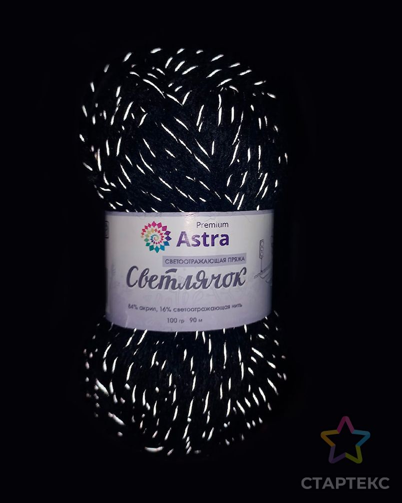 Пряжа Astra Premium 'Светлячок' светоотраж. (Reflective) 100гр 90м (84% акрил, 16% светоотраж. нить) (999 черный) арт. АРС-37649-1-АРС0001246099 5