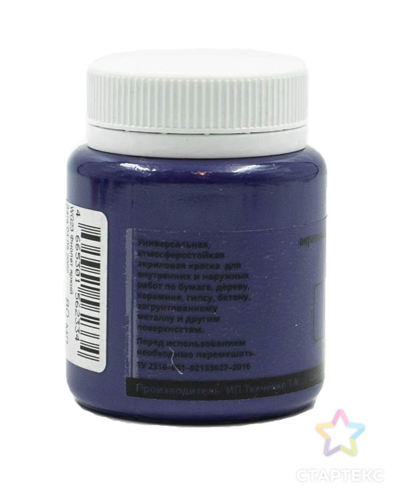 Краска акриловая глянцевая ArtShine, фиолетовый яркий, 80мл, Wizzart арт. АРС-44414-1-АРС0001265033 2