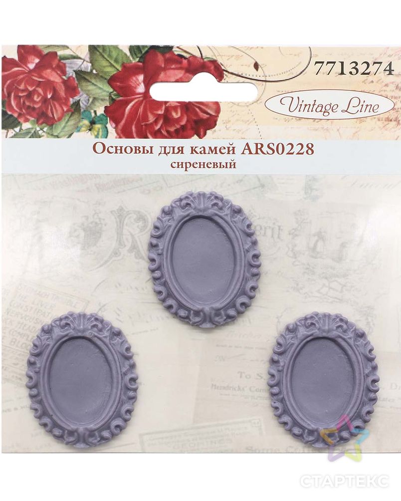 ARS0228 Основы для камей, сиреневый, вн.3,1*3,9/внутр.1,8*2,5 см, упак./3 шт., Vintage Line арт. АРС-45786-1-АРС0001069690 2