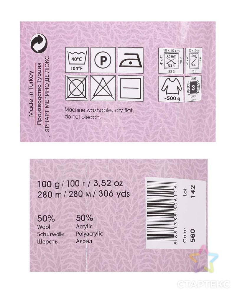Пряжа YarnArt 'Merino de Lux' 100гр 280м (50% шерсть, 50% акрил) (217 розовый) арт. АРС-50008-1-АРС0000813397 4
