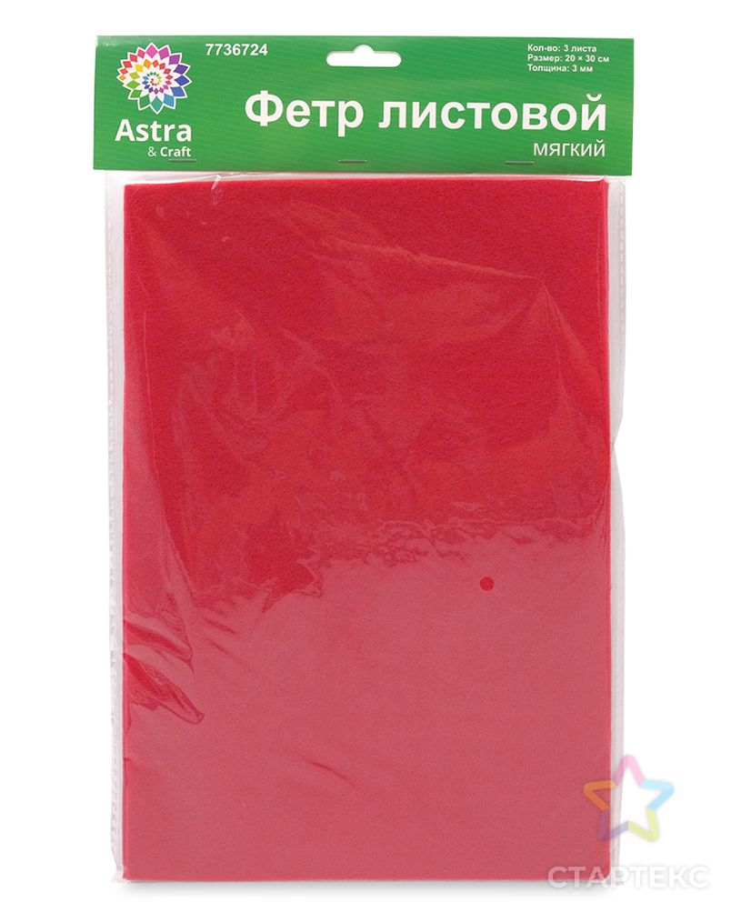 Фетр листовой мягкий, 3.0мм, 400гр, 20х30см, 3шт/упак Astra&Craft (AF803/YF604 ярко-красный) арт. АРС-55578-1-АРС0001278253 3