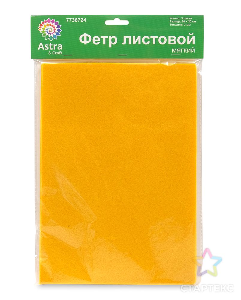 Фетр листовой мягкий, 3.0мм, 400гр, 20х30см, 3шт/упак Astra&Craft (AF817/YF636 горчично-желтый) арт. АРС-55579-1-АРС0001278257 3