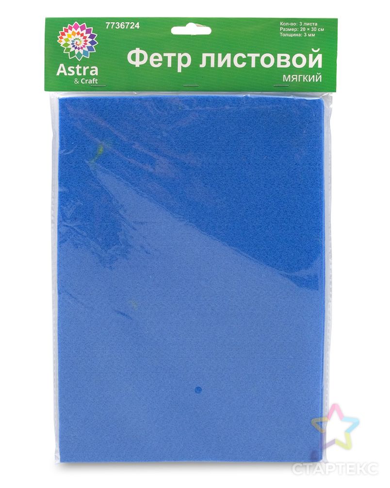Фетр листовой мягкий, 3.0мм, 400гр, 20х30см, 3шт/упак Astra&Craft (AF833/YF682 небесно-синий) арт. АРС-55581-1-АРС0001278264 3