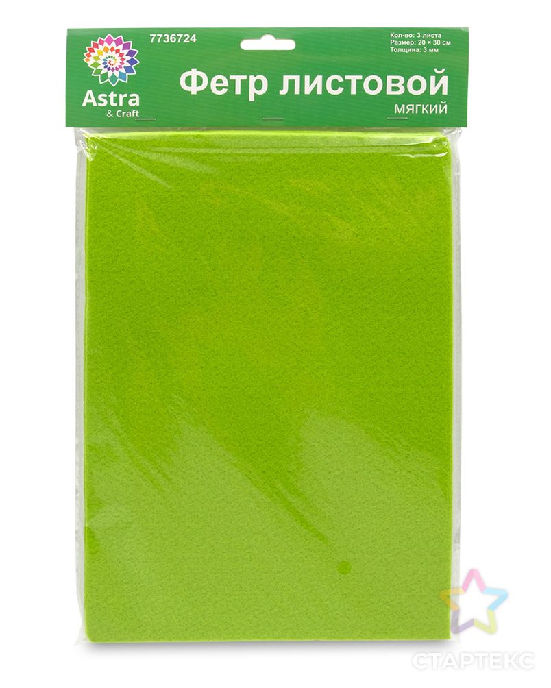 Фетр листовой мягкий, 3.0мм, 400гр, 20х30см, 3шт/упак Astra&Craft (AF838/YF642 желто-зеленый) арт. АРС-55582-1-АРС0001278267 3